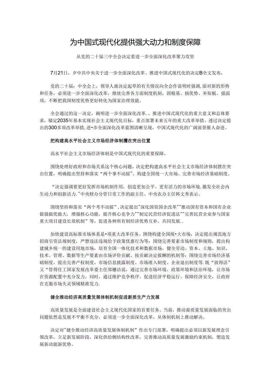 三中全会PPT讲稿：为中国式现代化提供强大动力和制度保障.docx_第1页