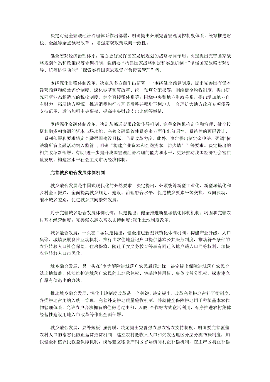 三中全会PPT讲稿：为中国式现代化提供强大动力和制度保障.docx_第3页