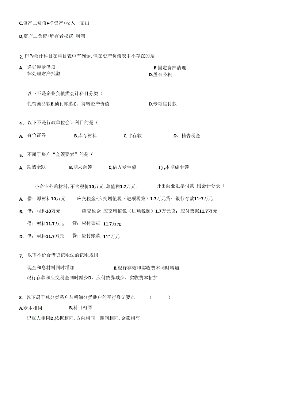 XXXX年会计证考试会计基础习题及答案.docx_第2页