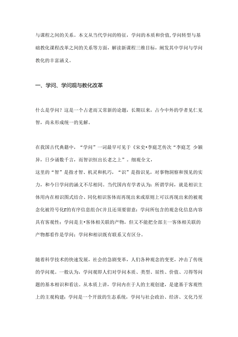 从知识观解读课程三维目标.docx_第2页