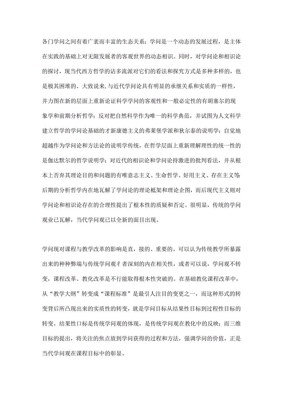 从知识观解读课程三维目标.docx_第3页