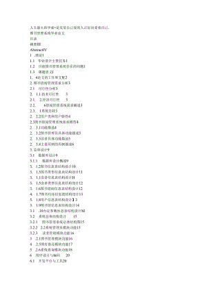 优秀毕业设计论文 源码基于Java的图书馆管理系统毕业设.docx