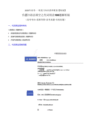 专题21 语法填空之代词用法100题（练案）解析版.docx