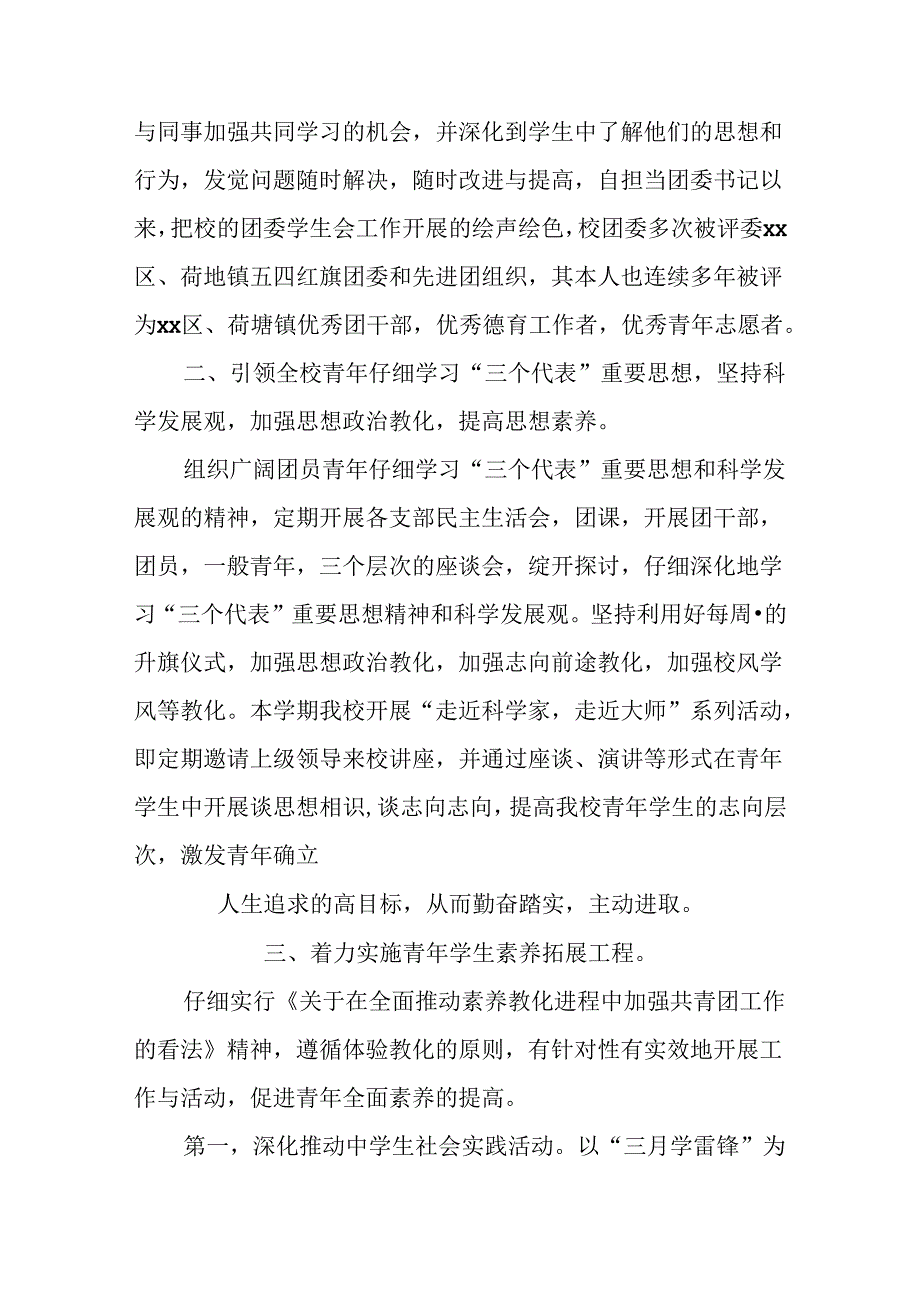 优秀团员事迹材料XX.docx_第2页