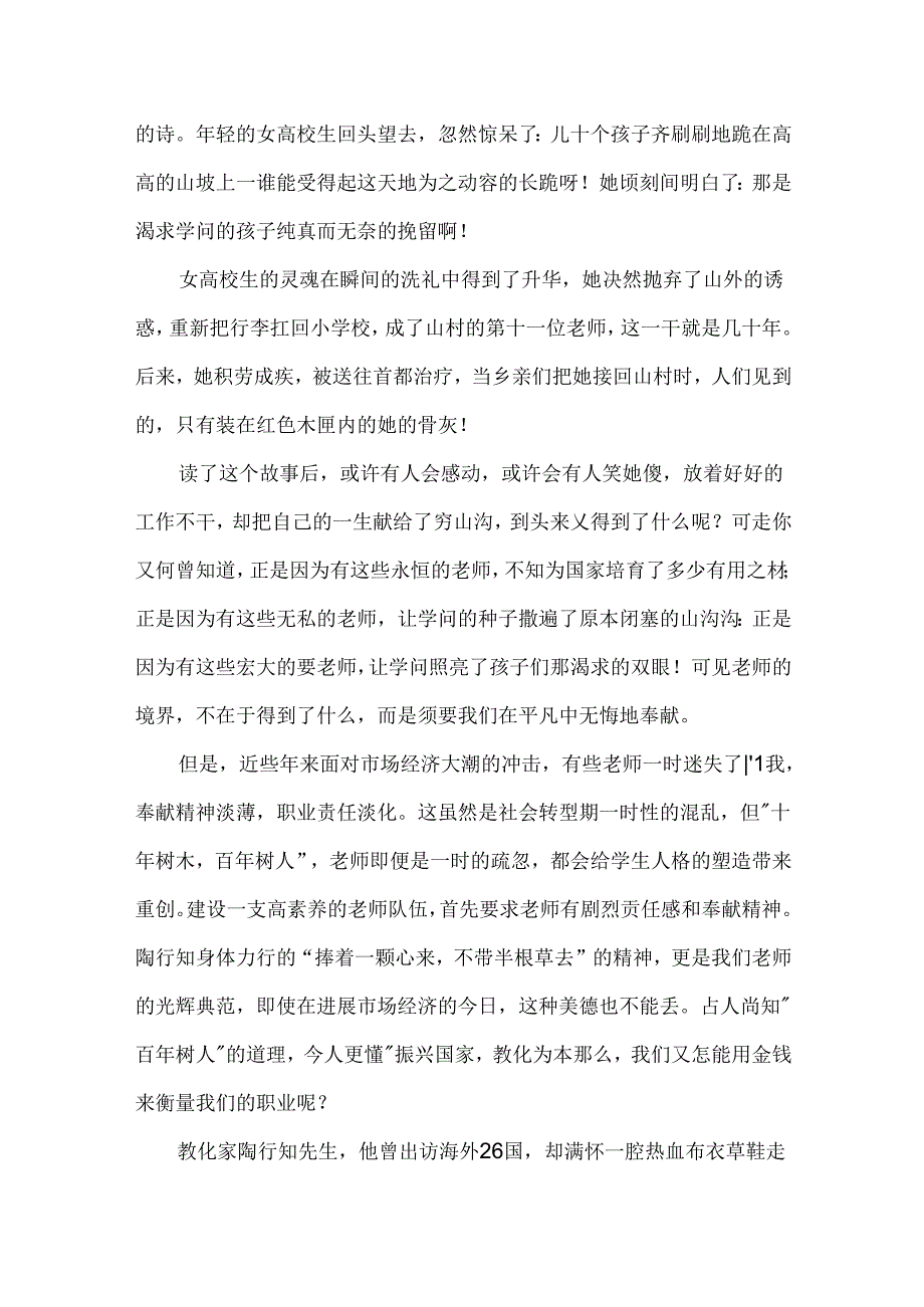 优秀教师的教师节演讲稿.docx_第2页