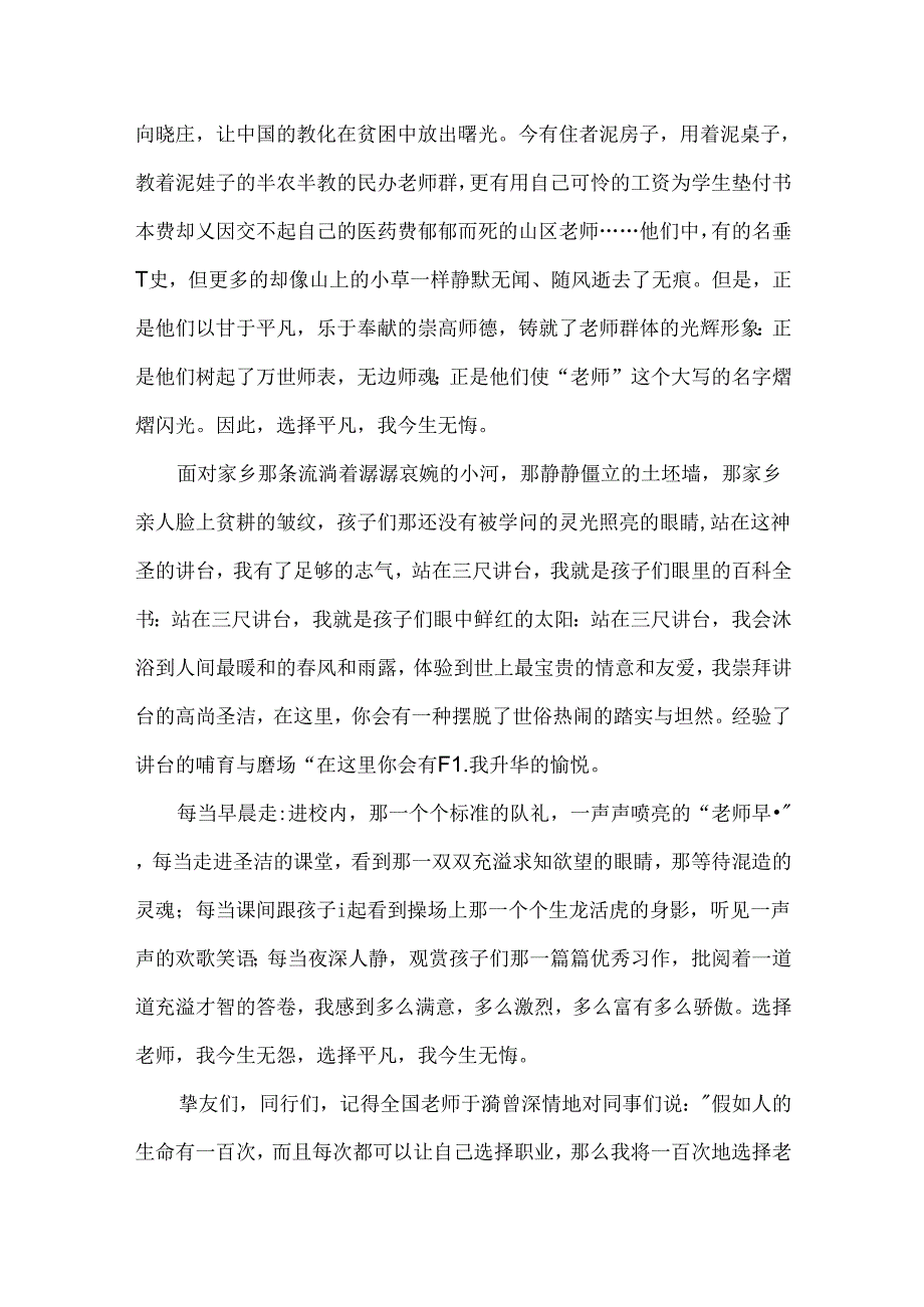 优秀教师的教师节演讲稿.docx_第3页