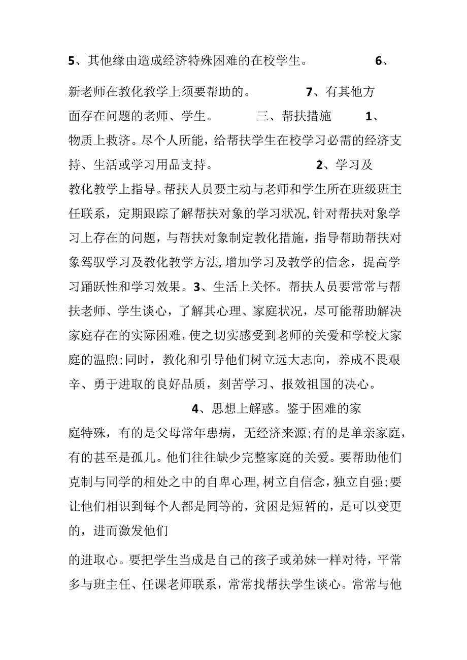 党员个人结对帮扶计划参考范文.docx_第2页