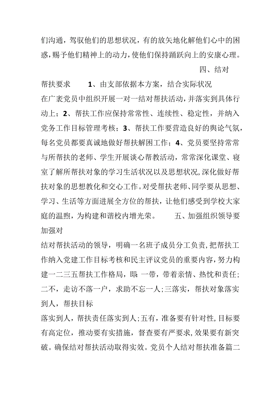 党员个人结对帮扶计划参考范文.docx_第3页