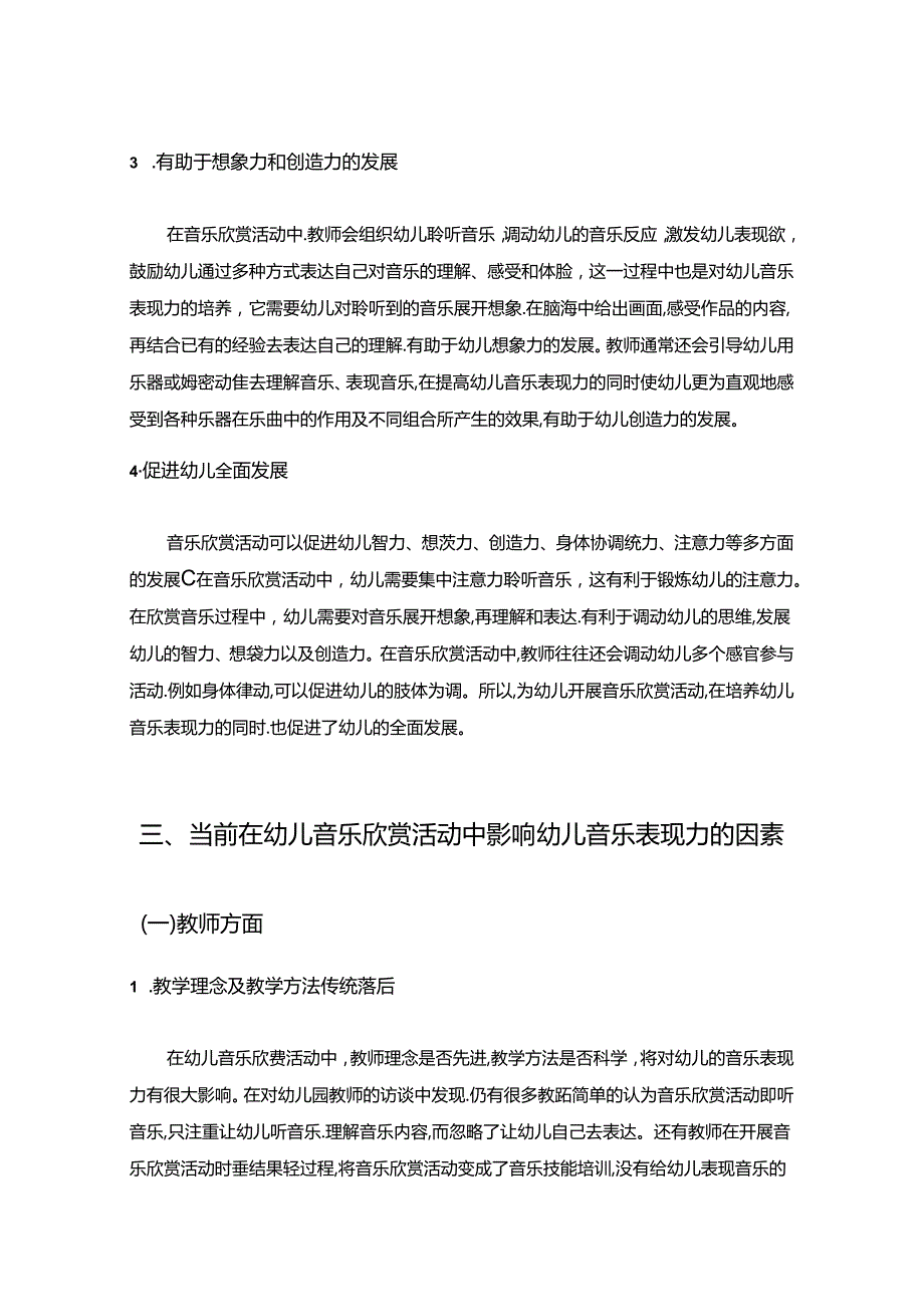 【《音乐欣赏活动中如何培养幼儿的音乐表现力路径探究（论文）》11000字】.docx_第2页