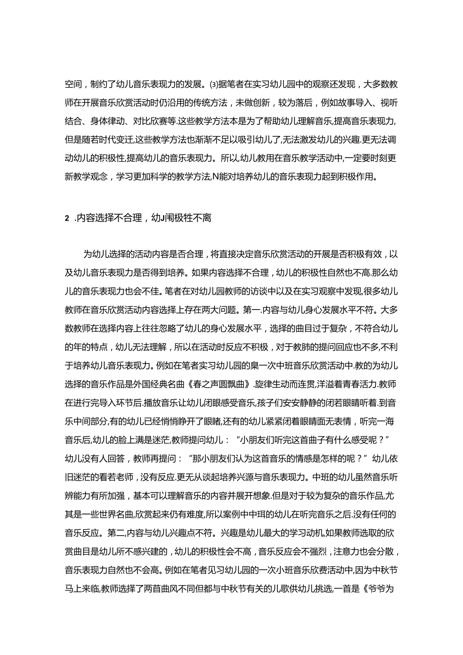 【《音乐欣赏活动中如何培养幼儿的音乐表现力路径探究（论文）》11000字】.docx_第3页