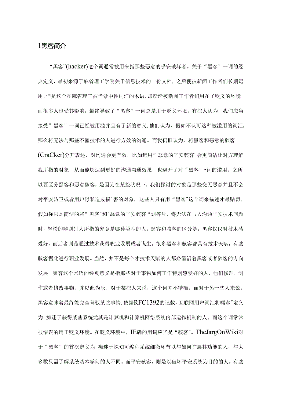 从零开始学习黑客技术入门教程(基础).docx_第2页