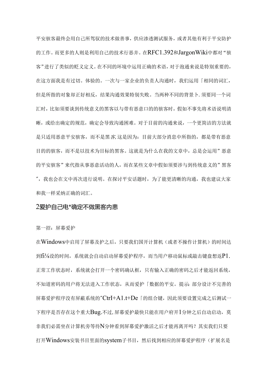 从零开始学习黑客技术入门教程(基础).docx_第3页