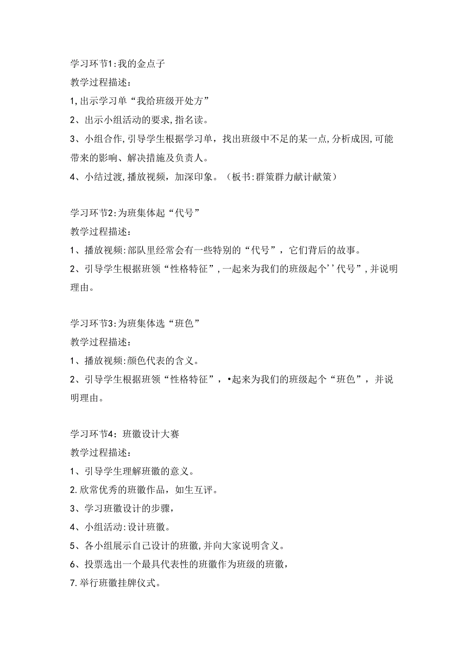 【小学道德与法治】1 我们班四岁了 第2课时 人教（新版）.docx_第2页