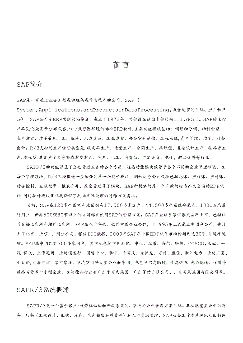 SAP功能讲解及实施案例.docx_第2页