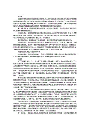 党员先进性教育情况总结3篇.docx