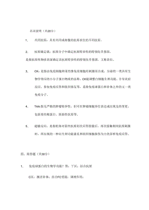 免疫学试题及答案(绝对精品).docx