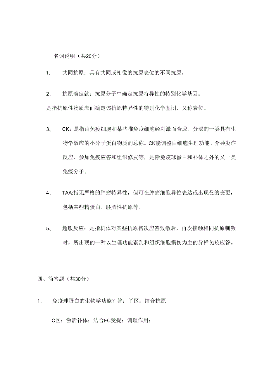 免疫学试题及答案(绝对精品).docx_第1页