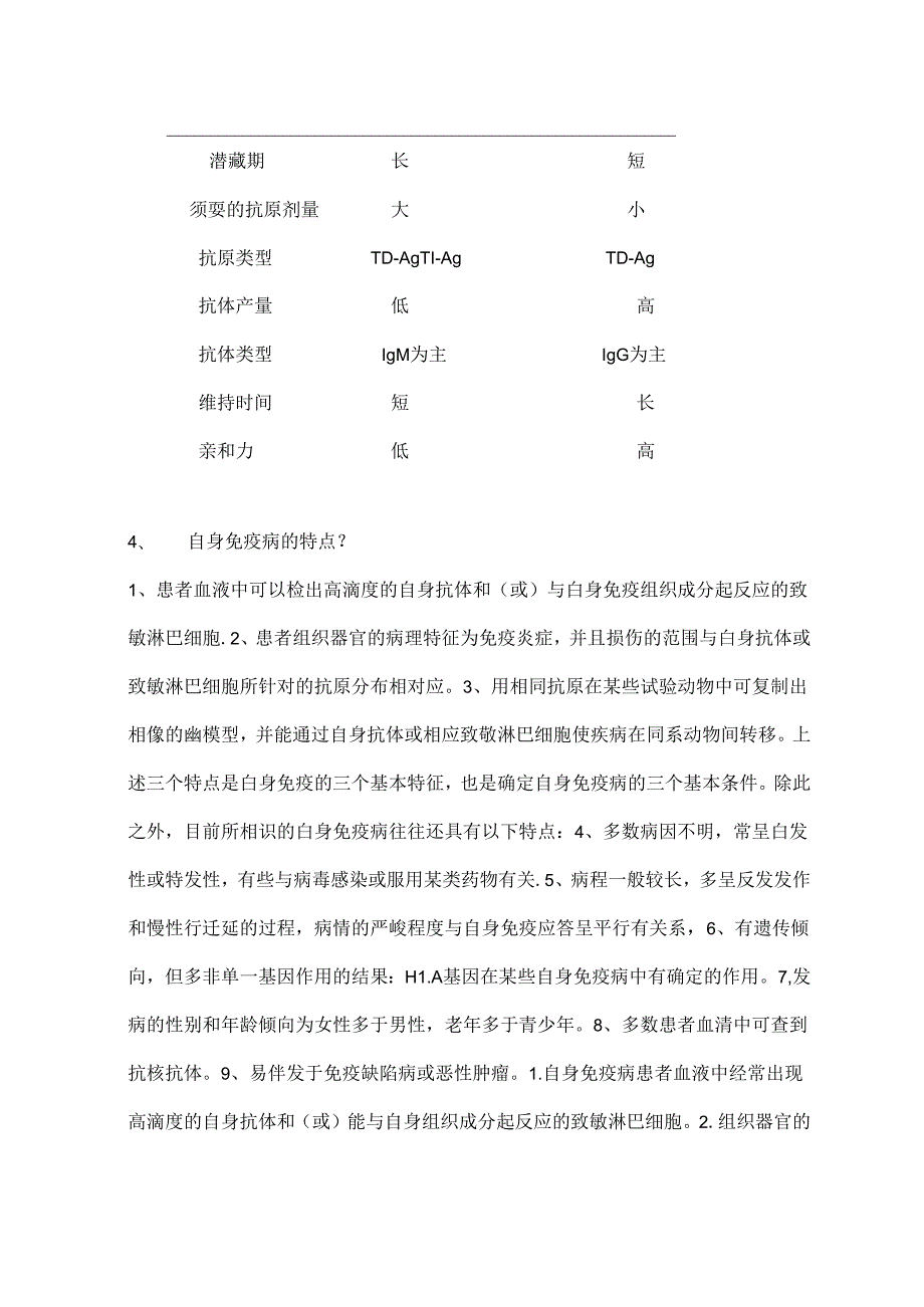 免疫学试题及答案(绝对精品).docx_第3页