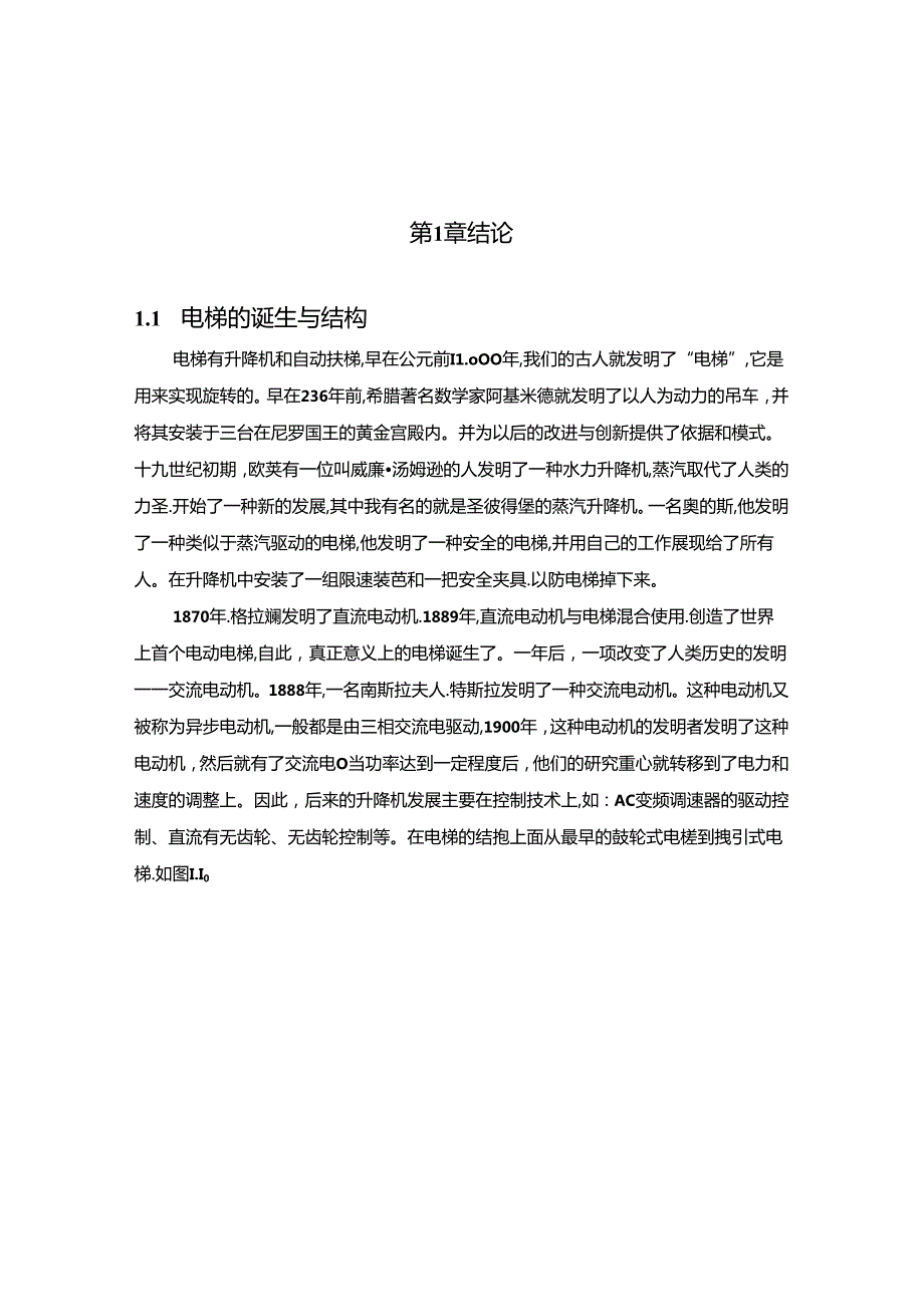 【《基于PLC的四层电梯控制系统设计》9900字（论文）】.docx_第3页