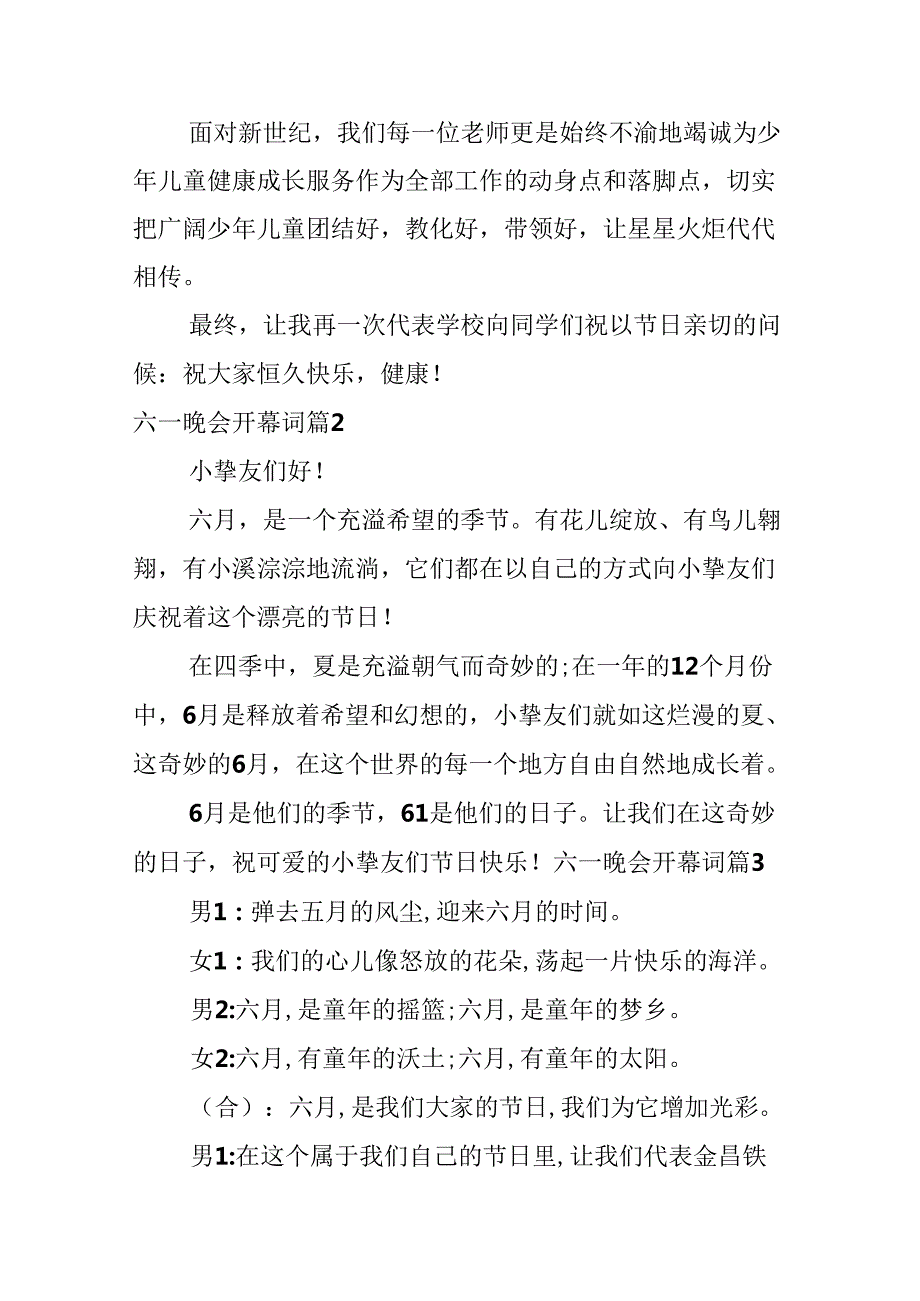 六一晚会开幕词.docx_第2页