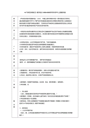 《4. 气味告诉我们》教学设计-2024-2025学年科学一年级上册教科版.docx