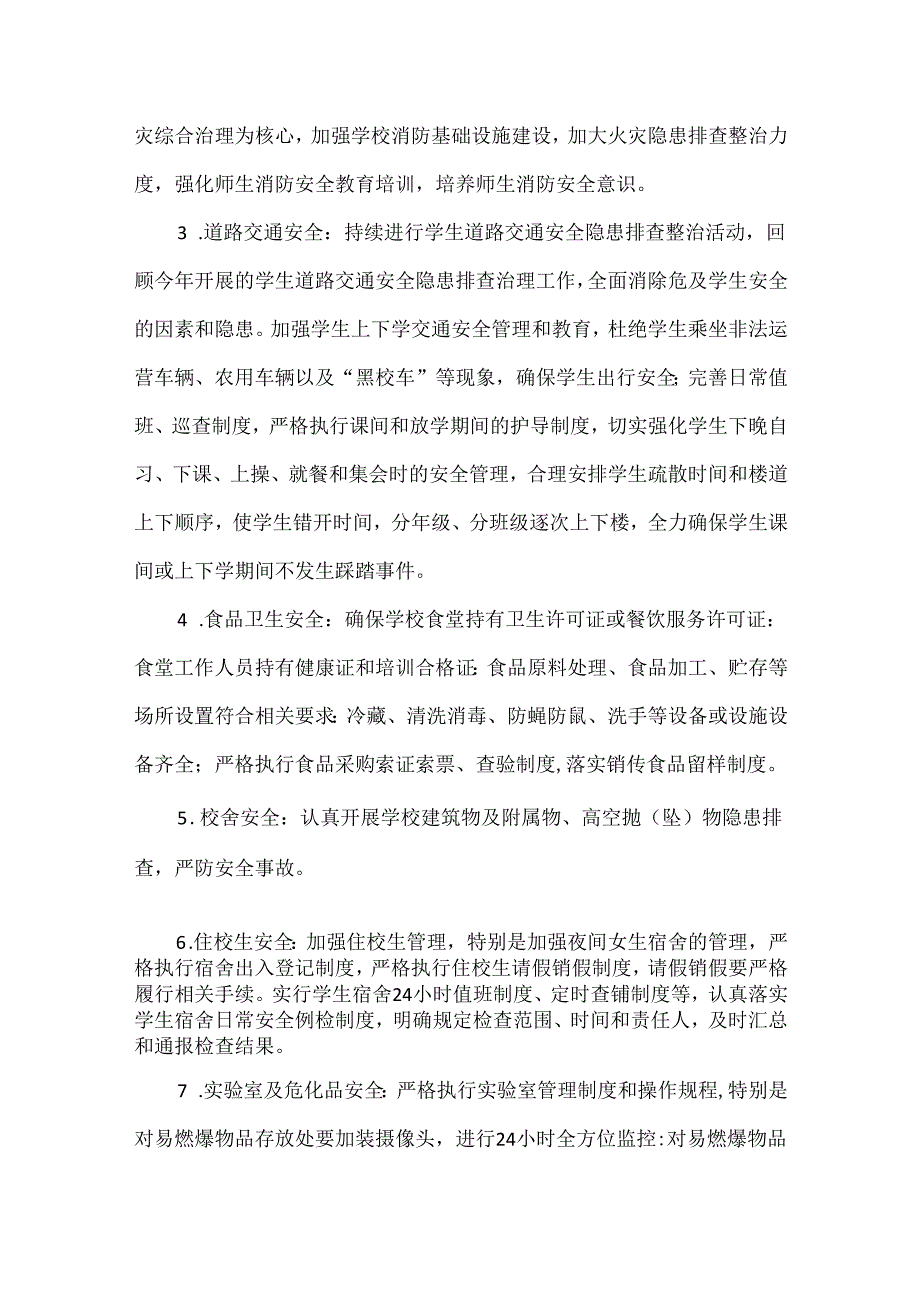 【精品】实验中学冬春安全百日行动实施方案.docx_第3页