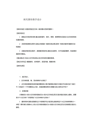 人教版五年级下册探索图形教学设计.docx