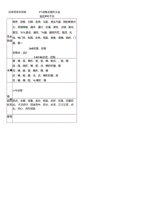 《动物王国开大会》词语贴_345.docx