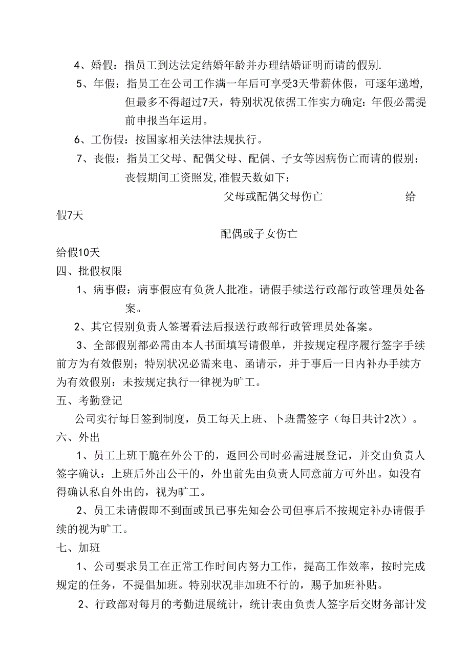 公 司 员 工 考 勤 及 规 章 制 度.docx_第2页