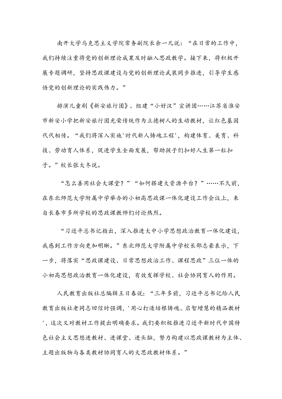 全面贯彻党的教育方针落实立德树人根本任务.docx_第2页