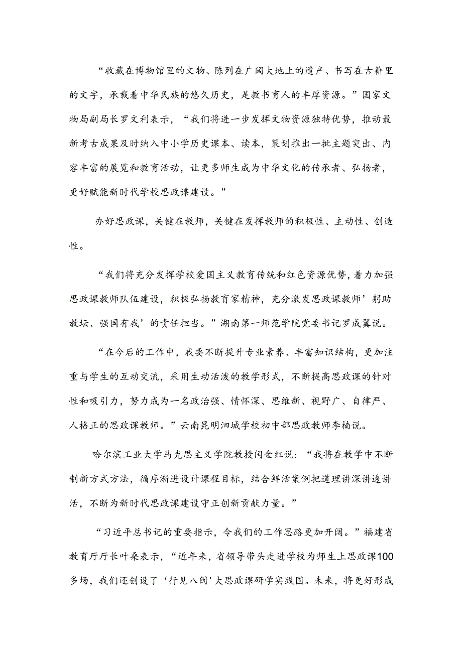 全面贯彻党的教育方针落实立德树人根本任务.docx_第3页