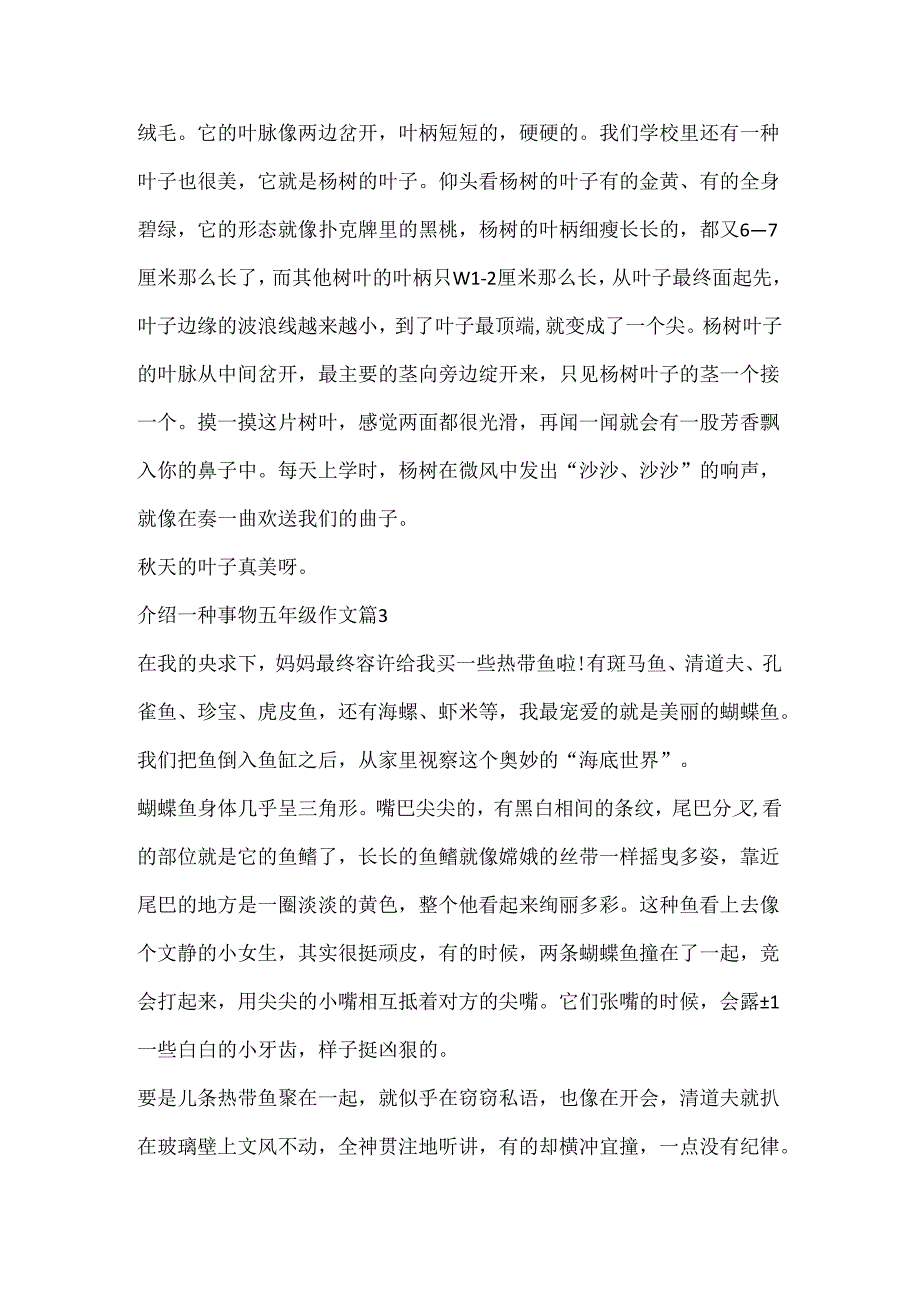 介绍一种事物五年级优秀作文8篇.docx_第3页