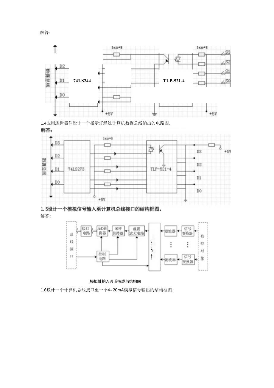 《计算机控制系统》课后题答案刘建昌等科学出版社.docx_第2页