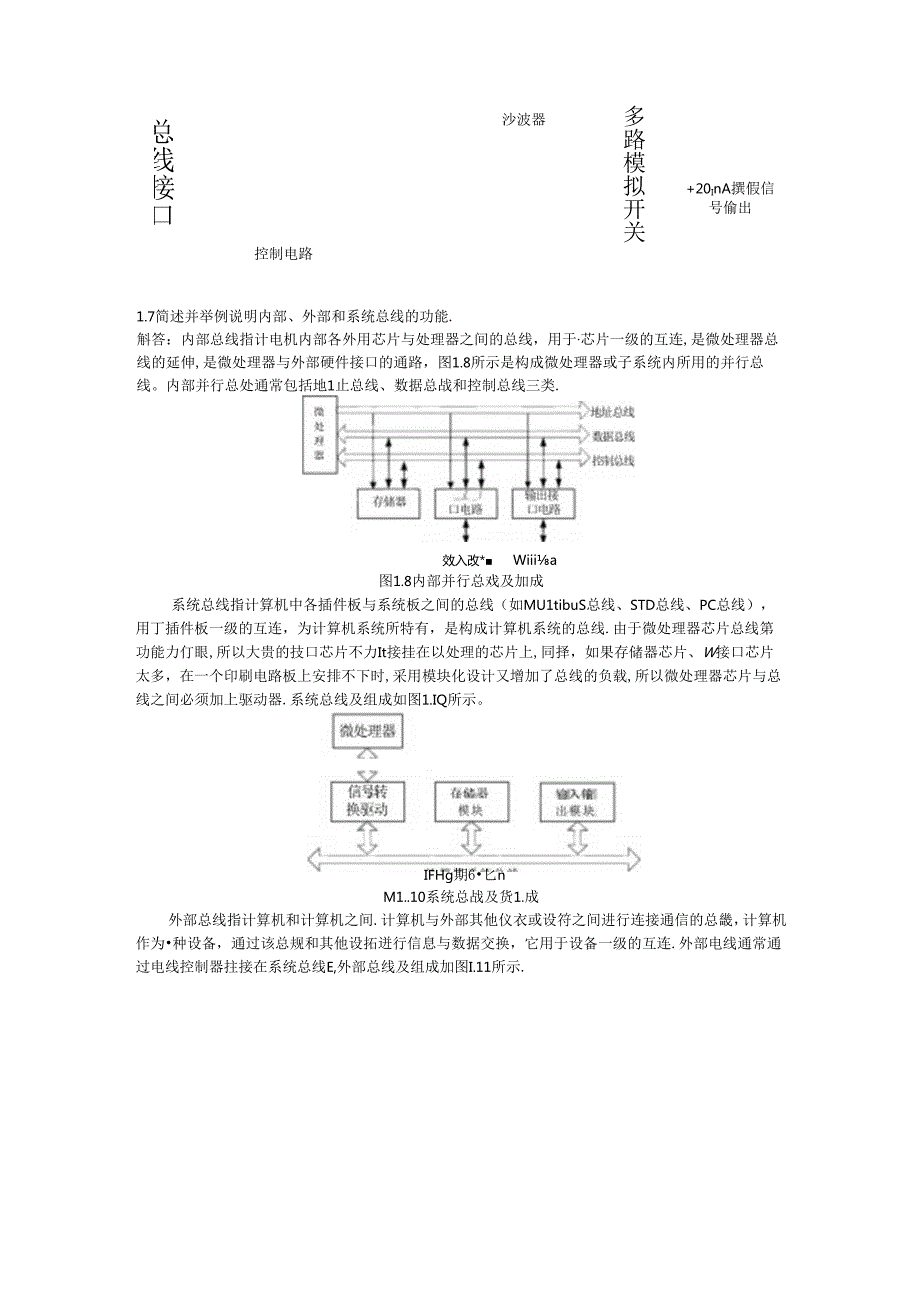 《计算机控制系统》课后题答案刘建昌等科学出版社.docx_第3页