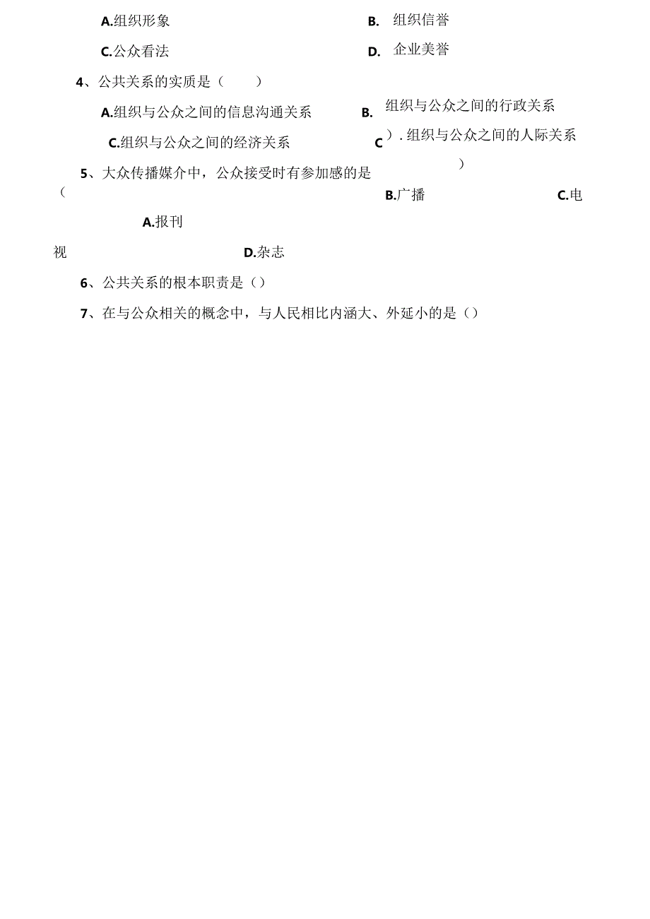 公共关系复习题课件资料.docx_第3页