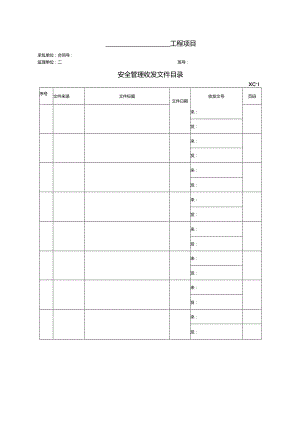 公路工程现场安全管理全套表格模板.docx