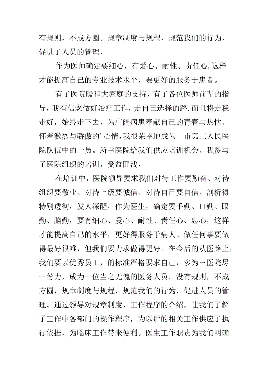 儿科医生年度考核总结.docx_第3页