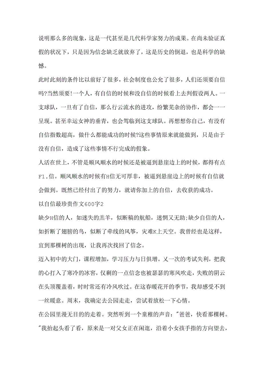 以自信最珍贵作文600字.docx_第2页