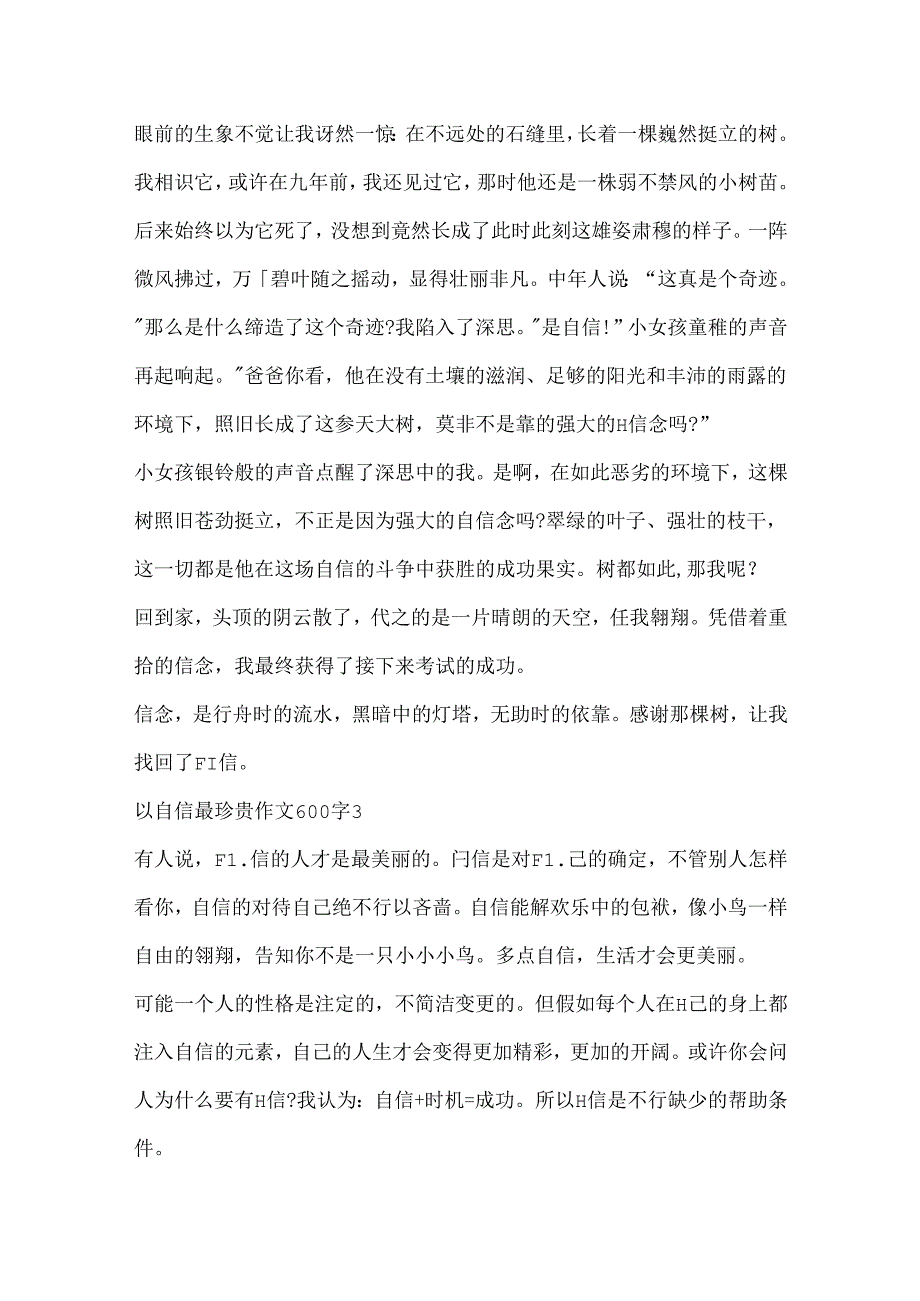 以自信最珍贵作文600字.docx_第3页