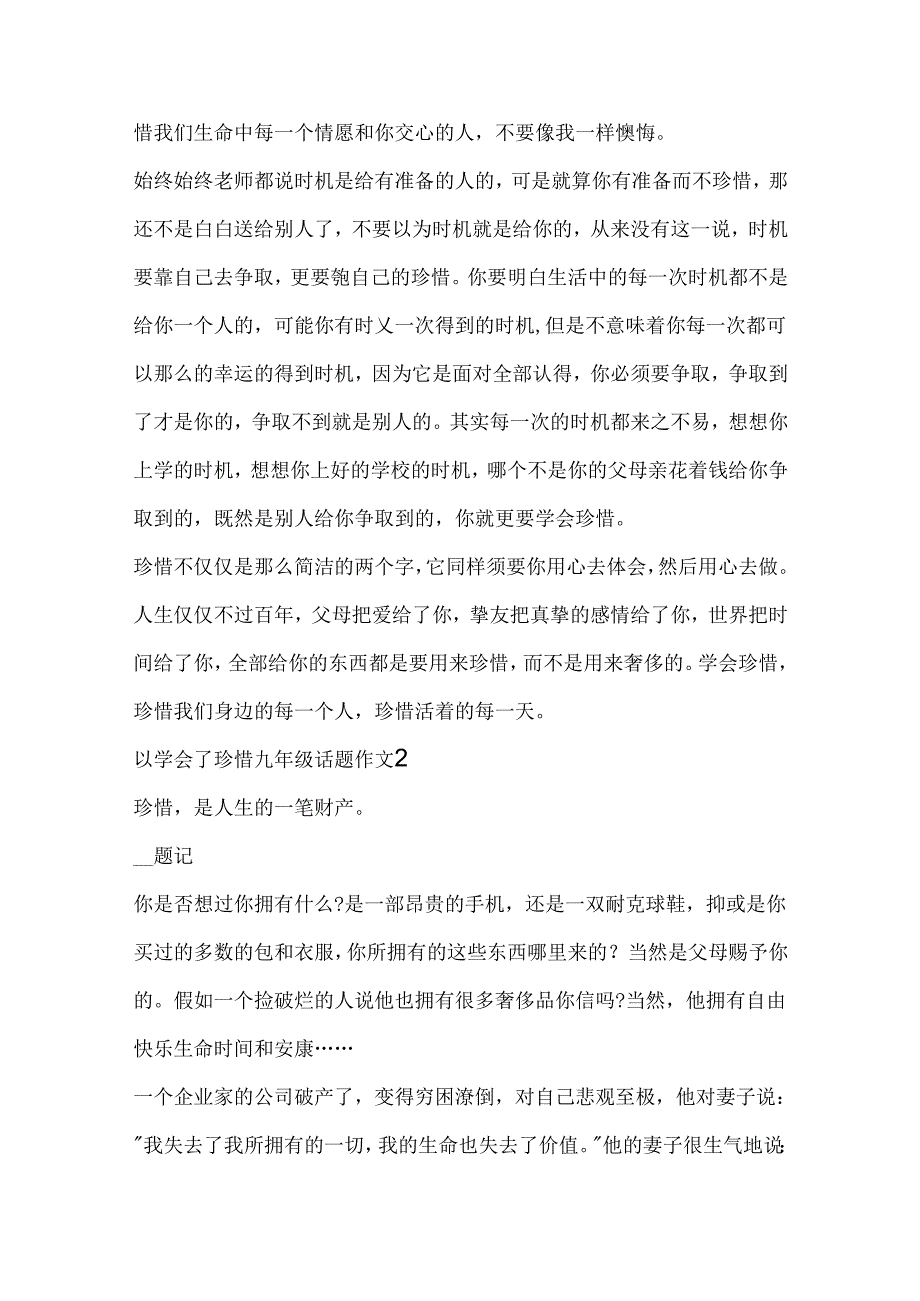 以学会了珍惜九年级话题作文.docx_第2页