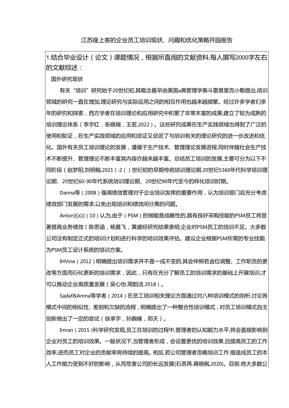 【《座上客零食的企业员工培训现状、问题和优化策略》开题报告】.docx_第1页