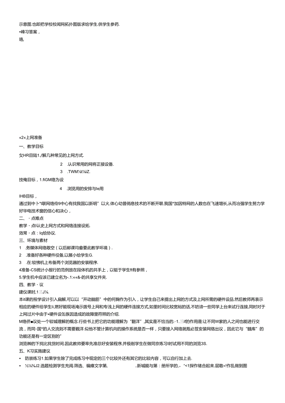 八年级上册信息技术教案.docx_第3页