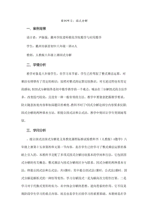 人教版因式分解教案[1].docx