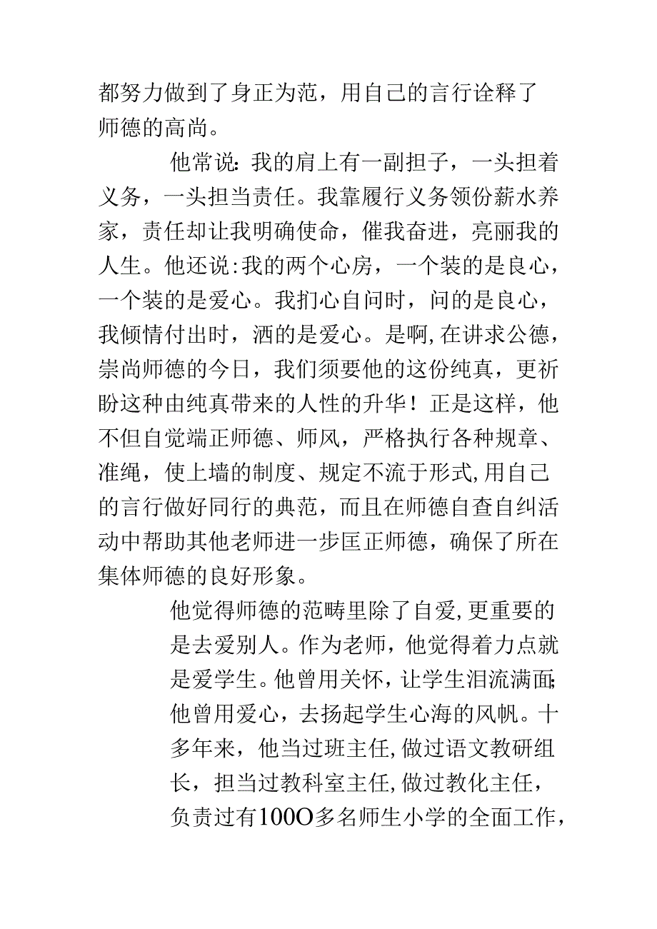 优秀教师个人先进事迹材料.docx_第2页