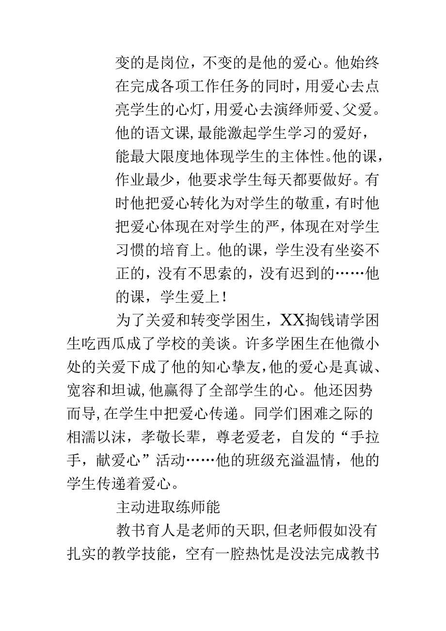 优秀教师个人先进事迹材料.docx_第3页