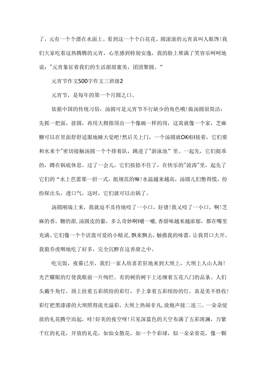 元宵节作文500字作文三年级.docx_第2页