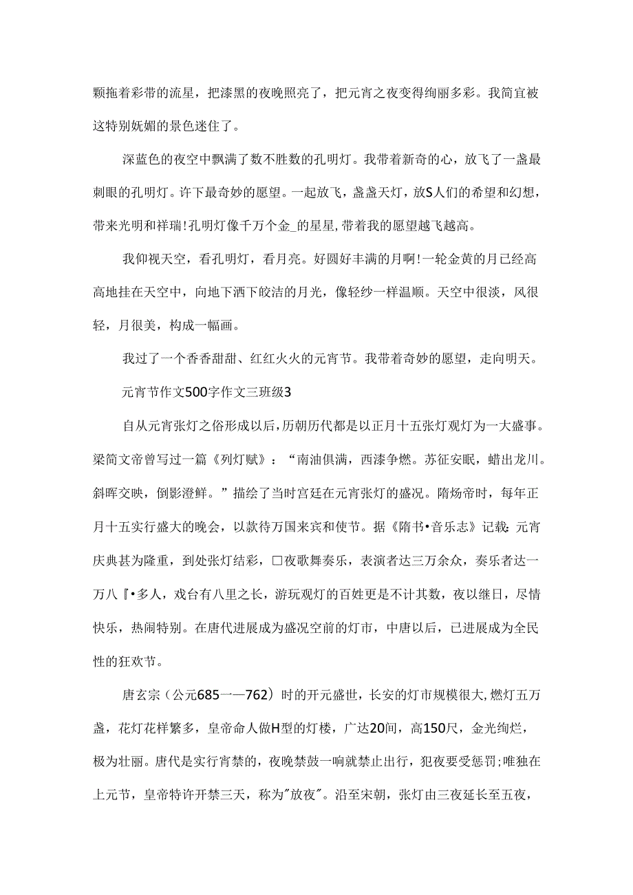 元宵节作文500字作文三年级.docx_第3页