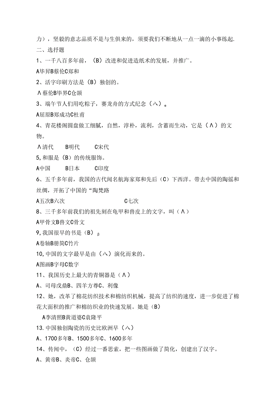 人教版小学五年级下册品德与社会各单元复习题(含答案)[1].docx_第2页