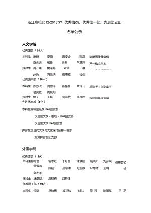 儿保医院---共青团浙江大学委员会.docx