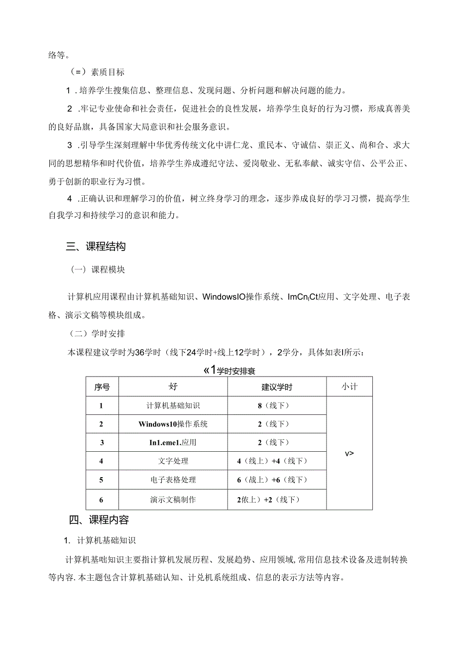 《计算机应用》课程标准.docx_第2页